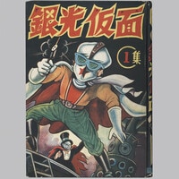 日の丸文庫/水島新司「どん平売り出す1」