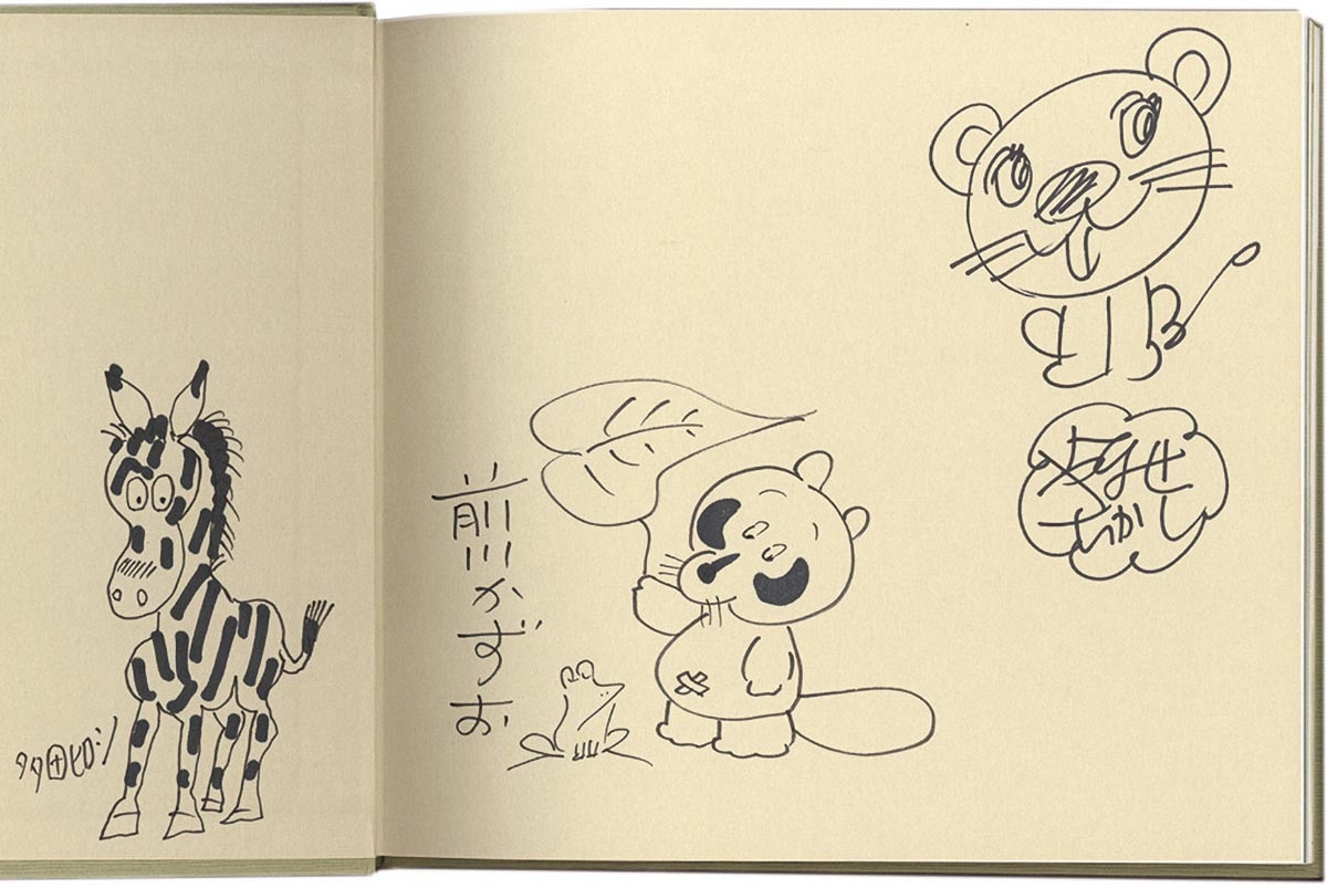 3016］ やなせたかし/前川かずお/多田ヒロシ 直筆イラストサイン本「9