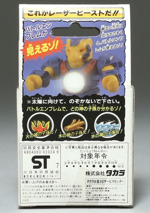 タカラ 水中工作隊員 グリーンレイファー/ビーストフォーマー レーザー