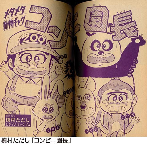 コミックボンボン創刊号1981(S56)11