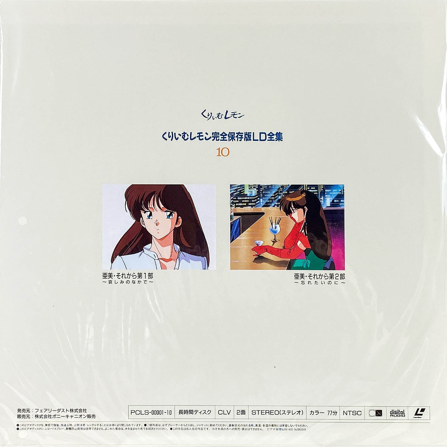 5605] くりいむレモン 完全保存版 LD全集