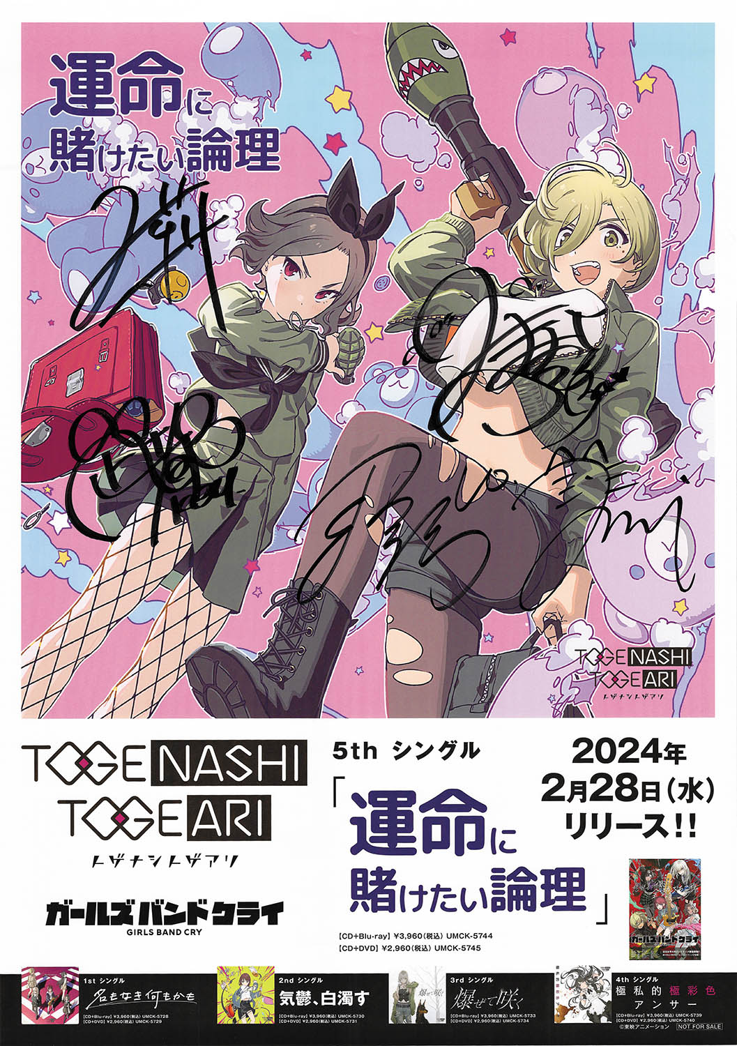 ゾンビランドサガ×ガールズバンドクライ 半券キャンペーン 直筆サイン