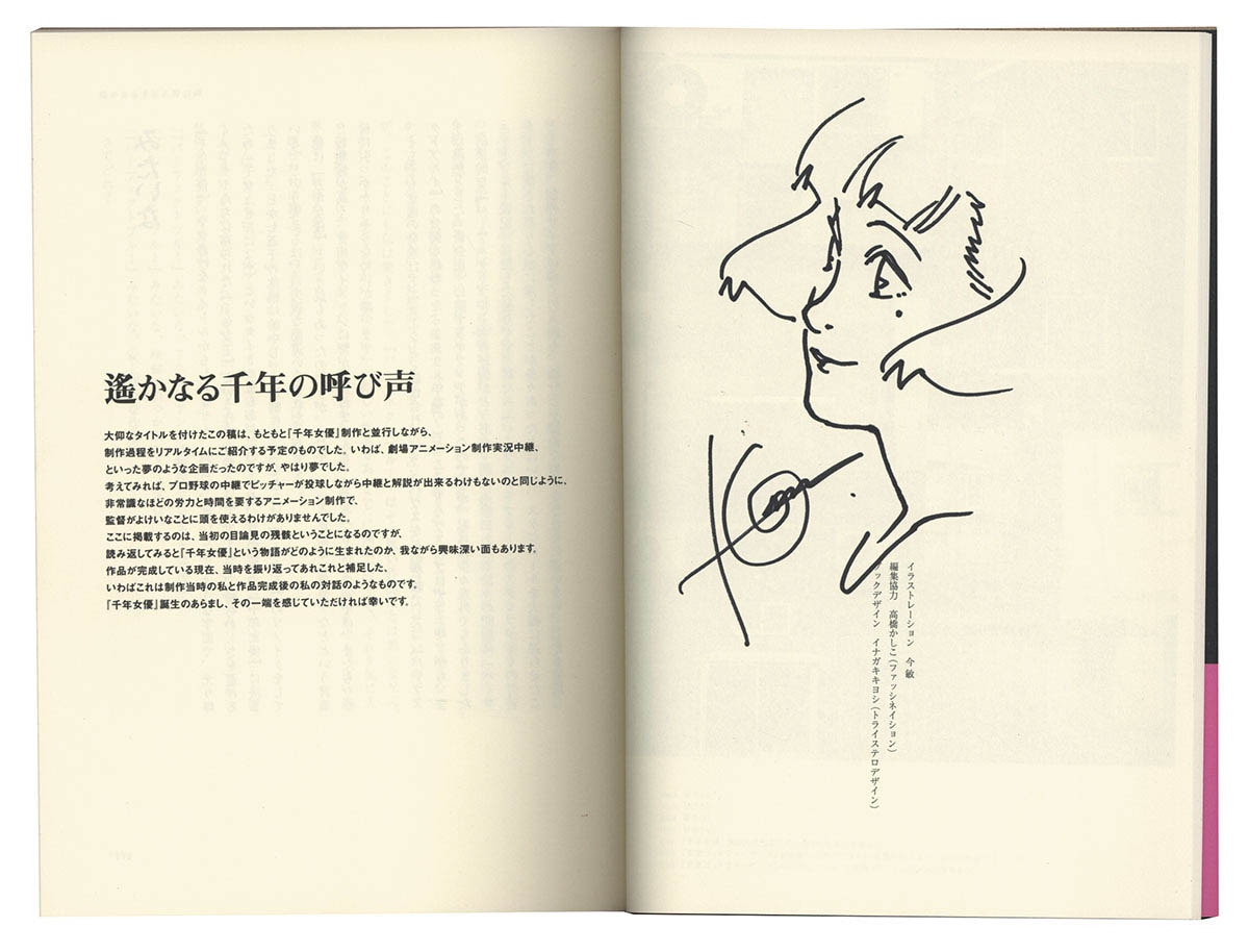 今敏直筆イラストサイン本「KON'S TONE 「千年女優」への道」