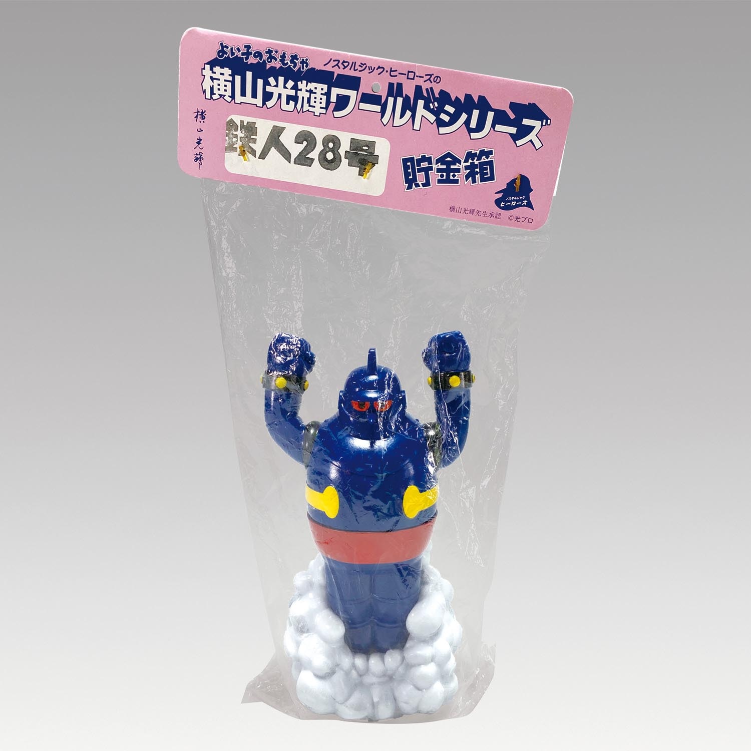 商工中金 鉄人28号 貯金箱 昭和レトロ ノベルティ ソフビ 商工中金