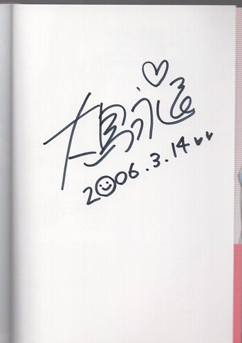 大島永遠 直筆サイン本「女子高生Girls-Live」7巻