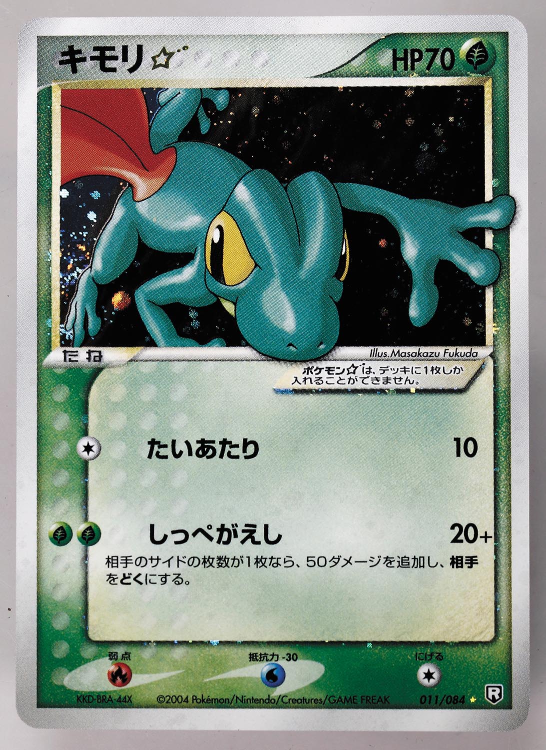 キモリ スター 011/084 Treecko