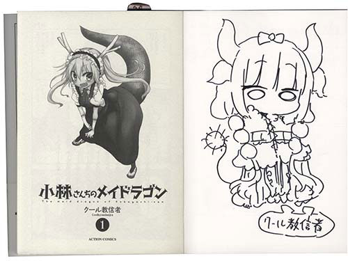 クール教信者直筆イラストサイン本「小林さんちのメイドラゴン」トール