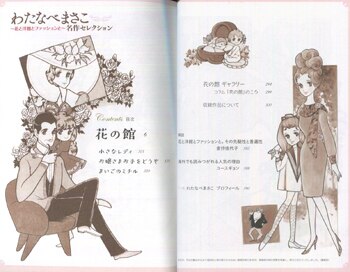 わたなべまさこ 直筆サイン本「わたなべまさこ名作セレクション～花と