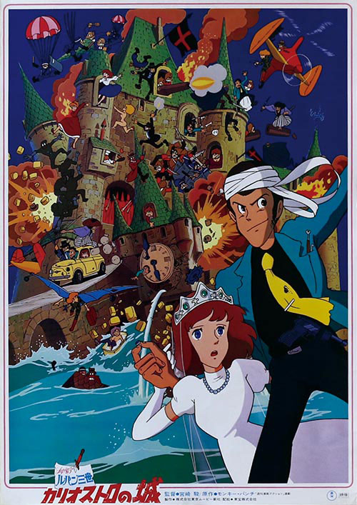 ルパン三世 カリオストロの城ポスター