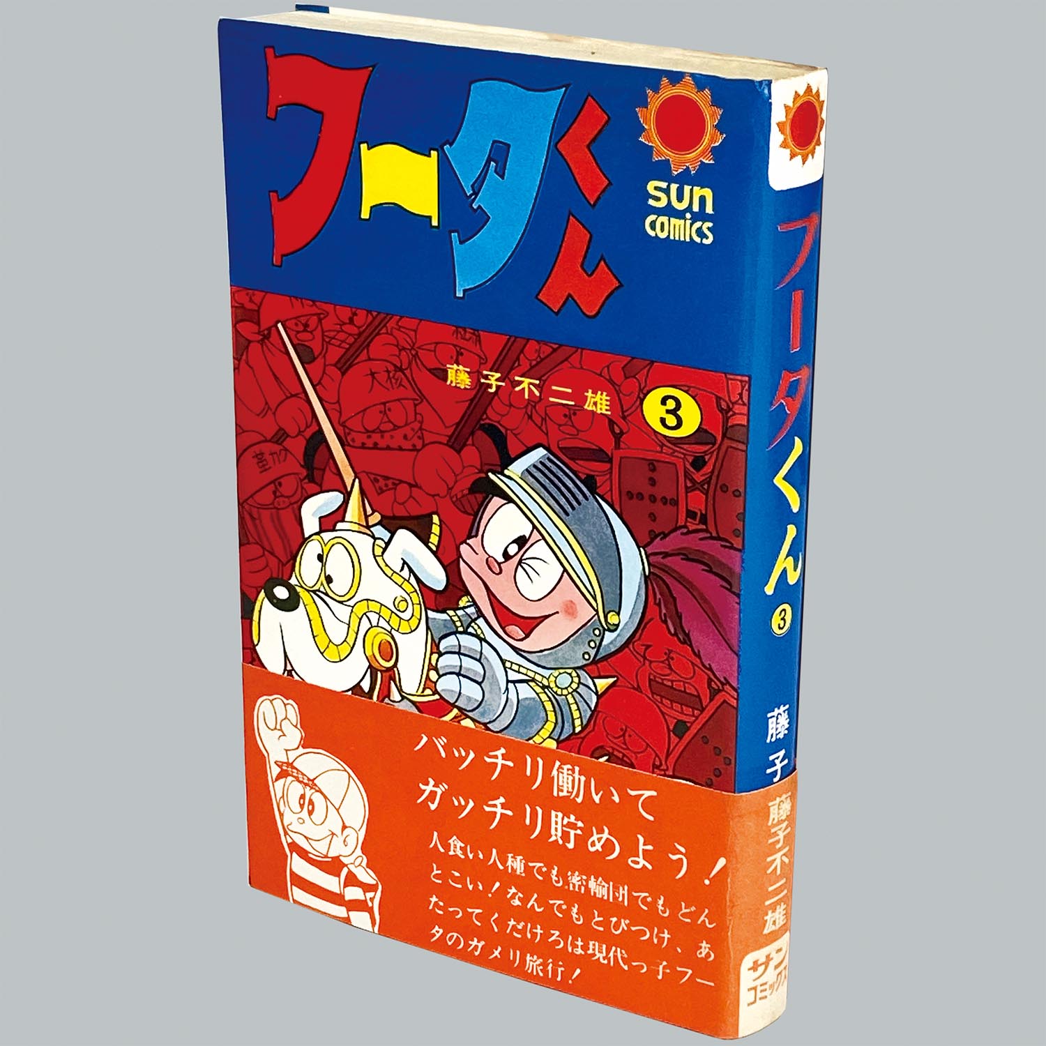 7501] サンコミックス/藤子不二雄「フータくん 全5巻初版セット 1-4巻