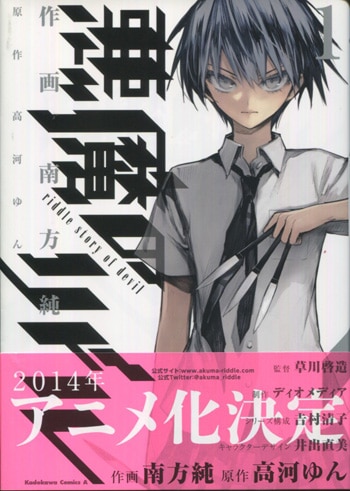 南方純 直筆イラストサイン本「悪魔のリドル」1巻