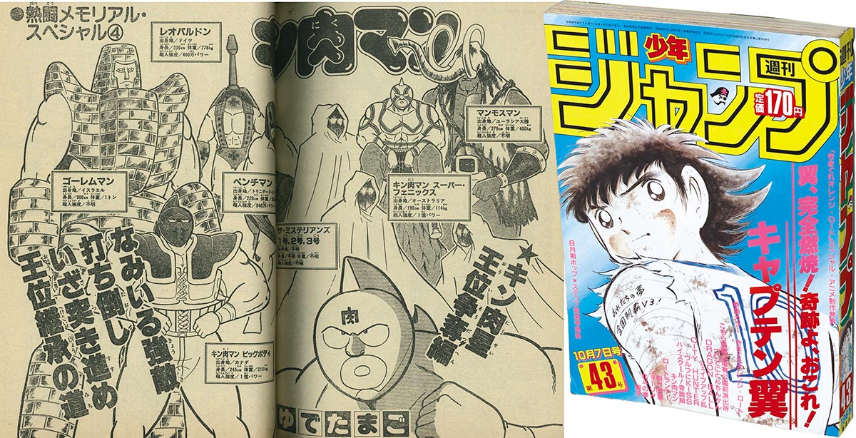 2747] 週刊少年ジャンプ 1985年43号 1985(S60)10.07