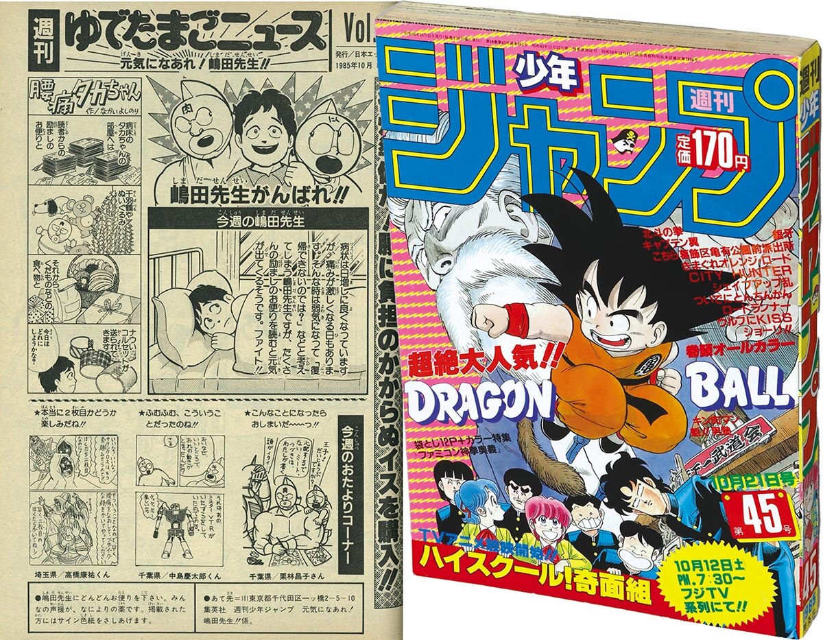 週刊 少年ジャンプ 1985年 第45号 週刊 少年ジャンプ 1985年 第45号 漫画