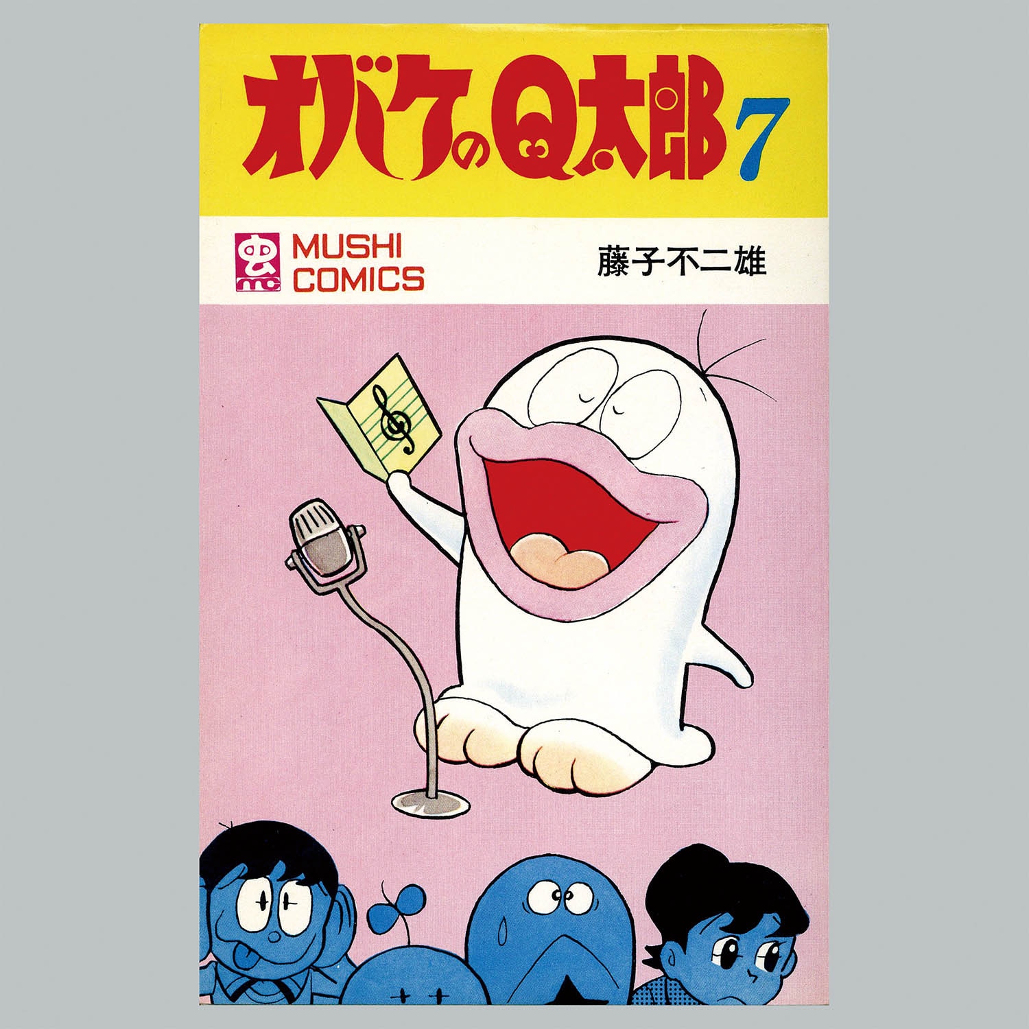 8509] 虫コミックス/藤子不二雄「オバケのQ太郎 全12巻初版セット」