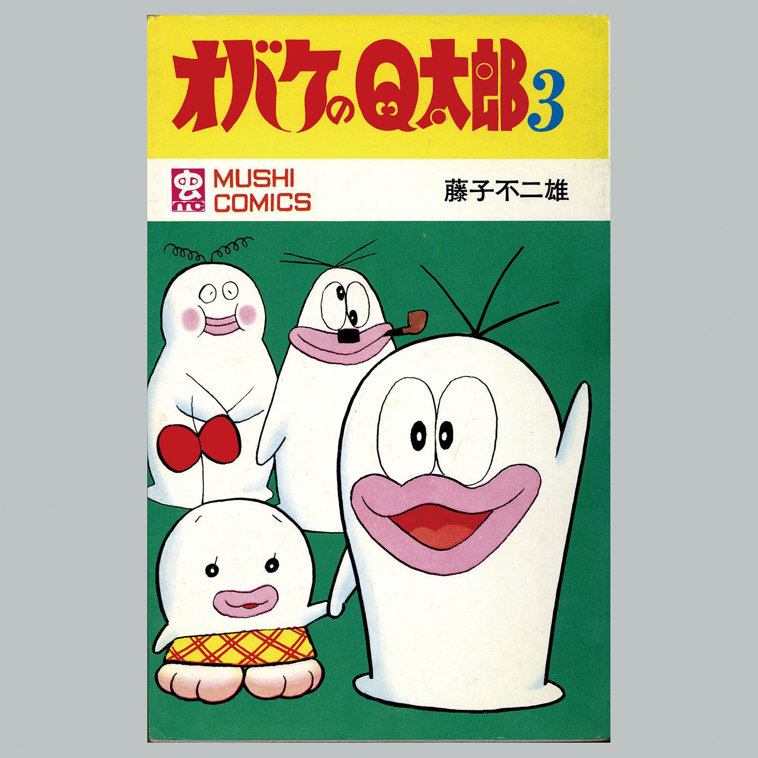 8509] 虫コミックス/藤子不二雄「オバケのQ太郎 全12巻初版セット」