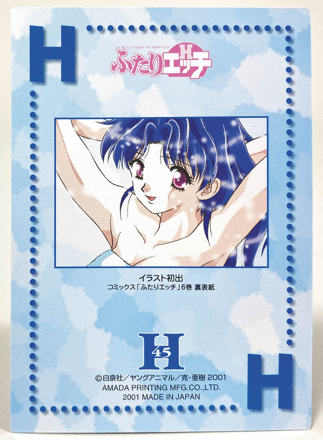 6638] ふたりエッチ トレーディングコレクション 全78種+α