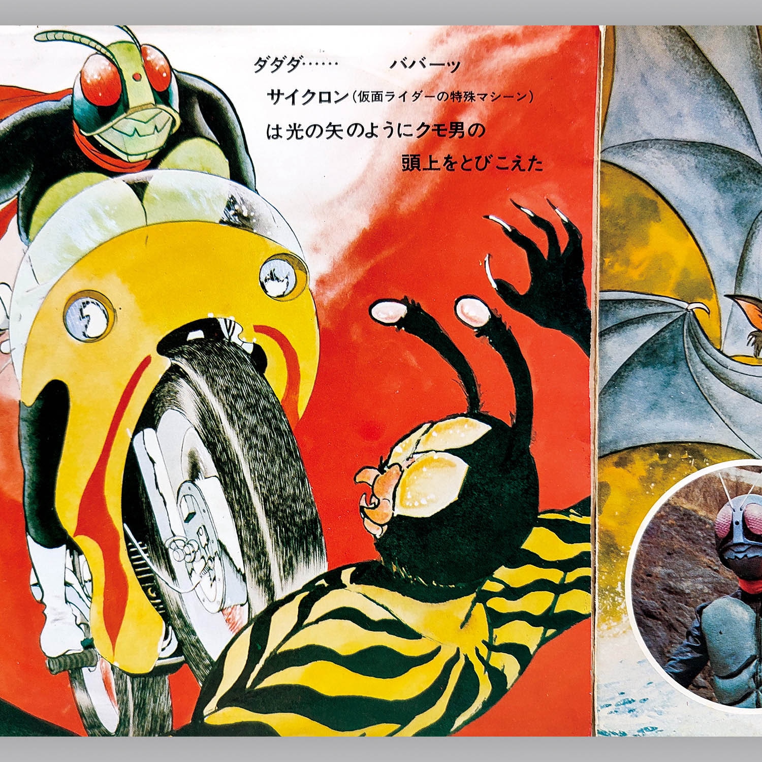 レッツゴー!ライダーキック/仮面ライダーのうた、原始少年リュウが行く