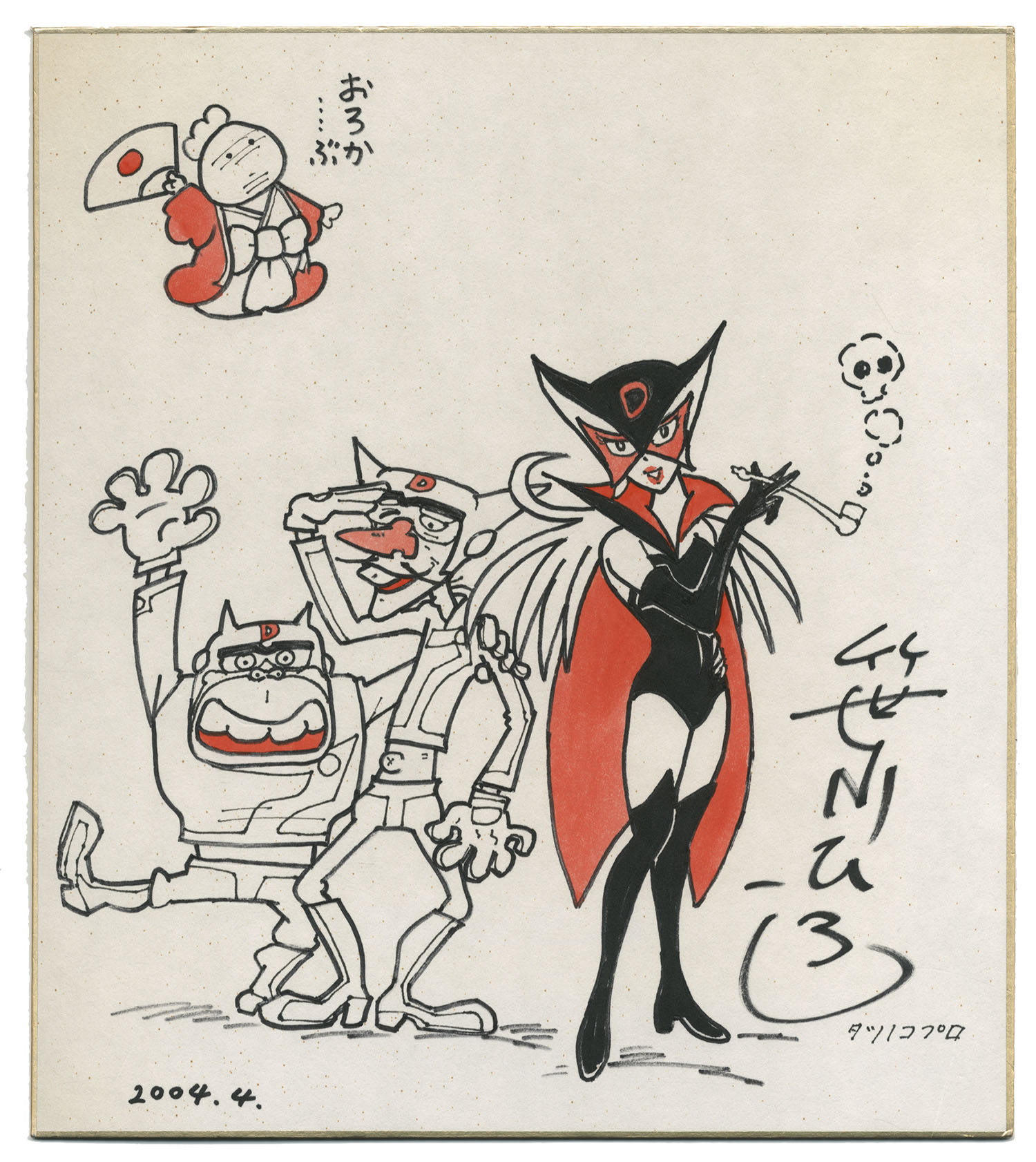 笹川ひろし直筆色紙「タイムボカン」