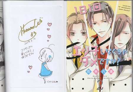 花本八満 直筆イラストサイン本「1日1回エッチしなくちゃダメですか?」