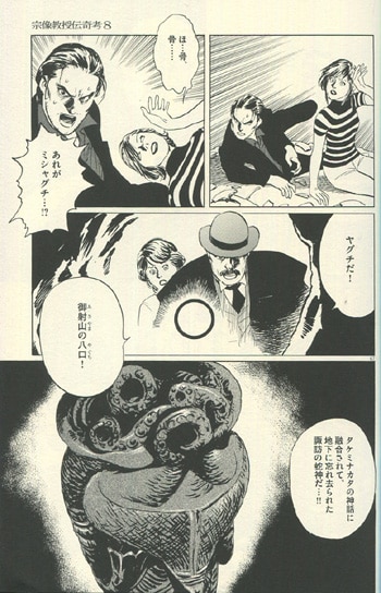 星野之宣 直筆イラストサイン本「宗像教授伝奇考」8巻