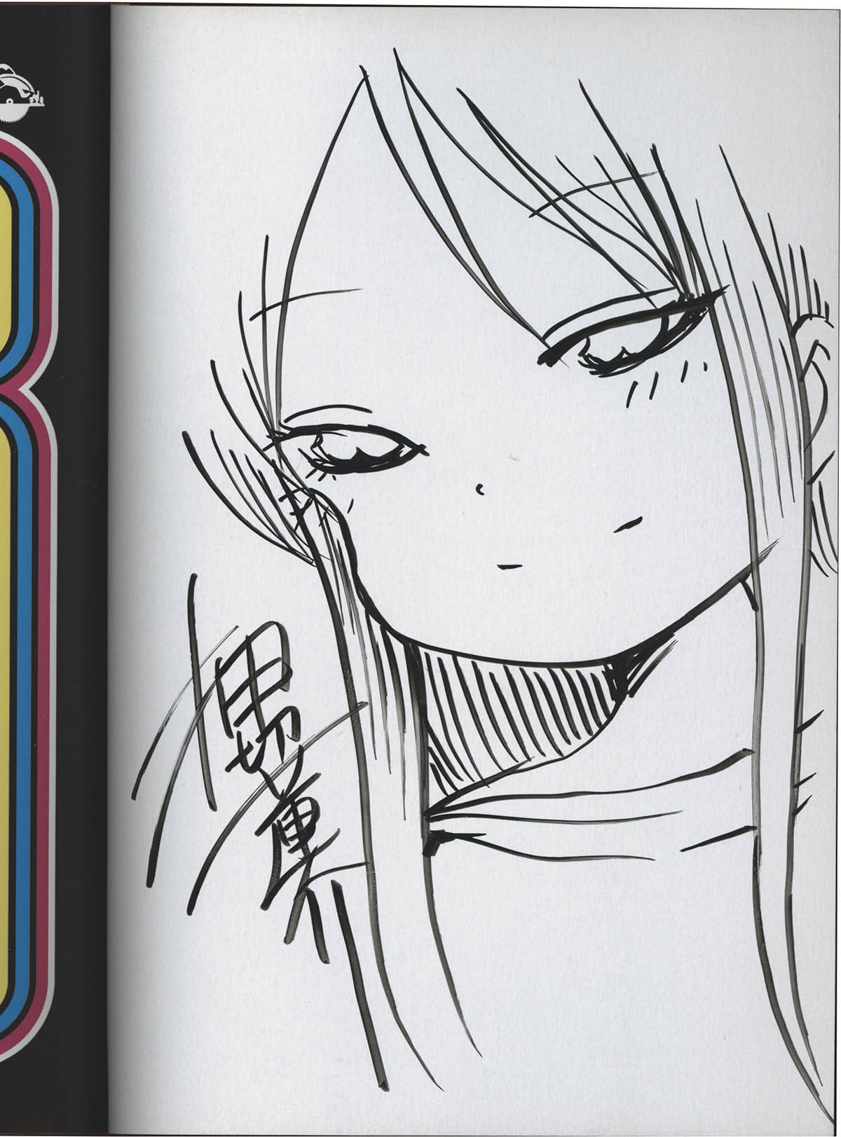 3556] 押切蓮介 直筆イラストサイン本「 ハイスコアガール」7巻