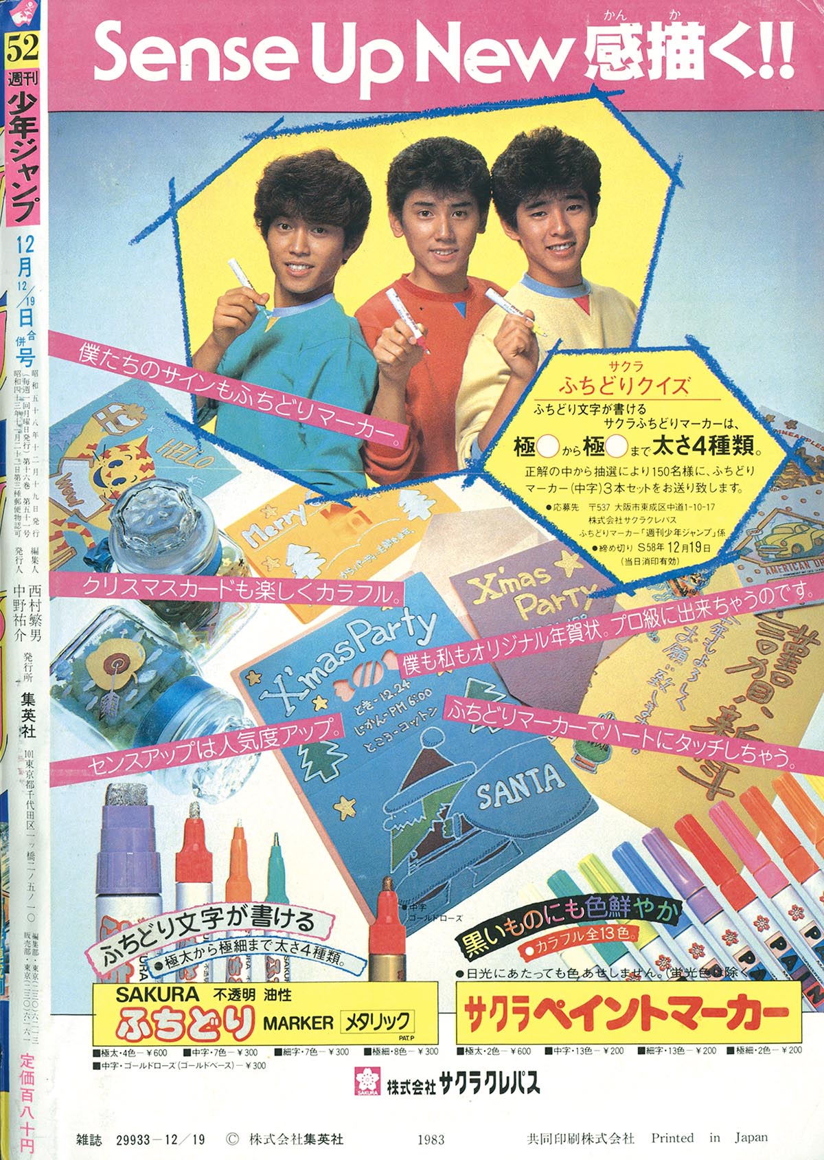 6241] 週刊少年ジャンプ 1983年52号 1983(S58)12.19