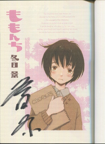 冬目景 直筆サイン本「ももんち」