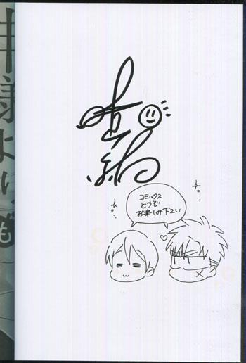 直筆イラストサイン本 晴山晴緒 神様よりもヤクザさま!? PG-10321