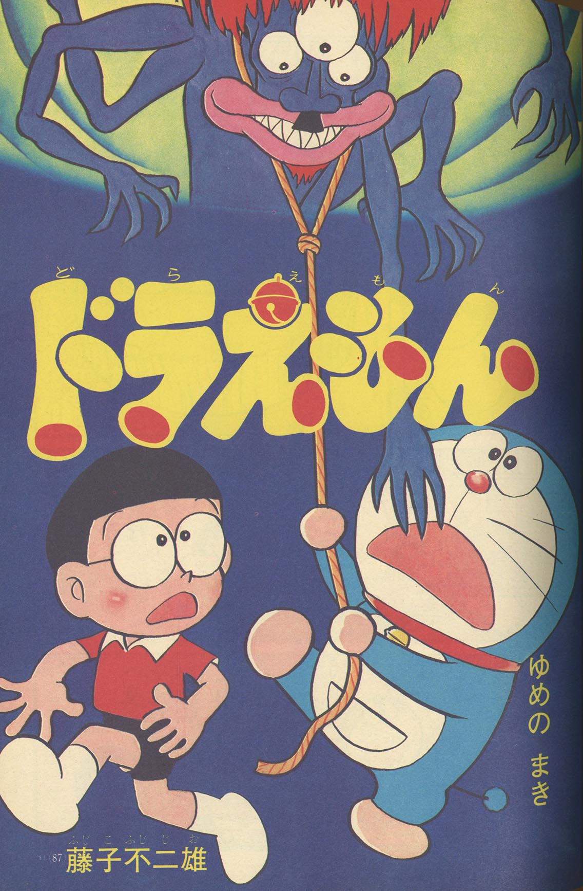 小学一年生 昭和45年10月号 1970(S45)10.01