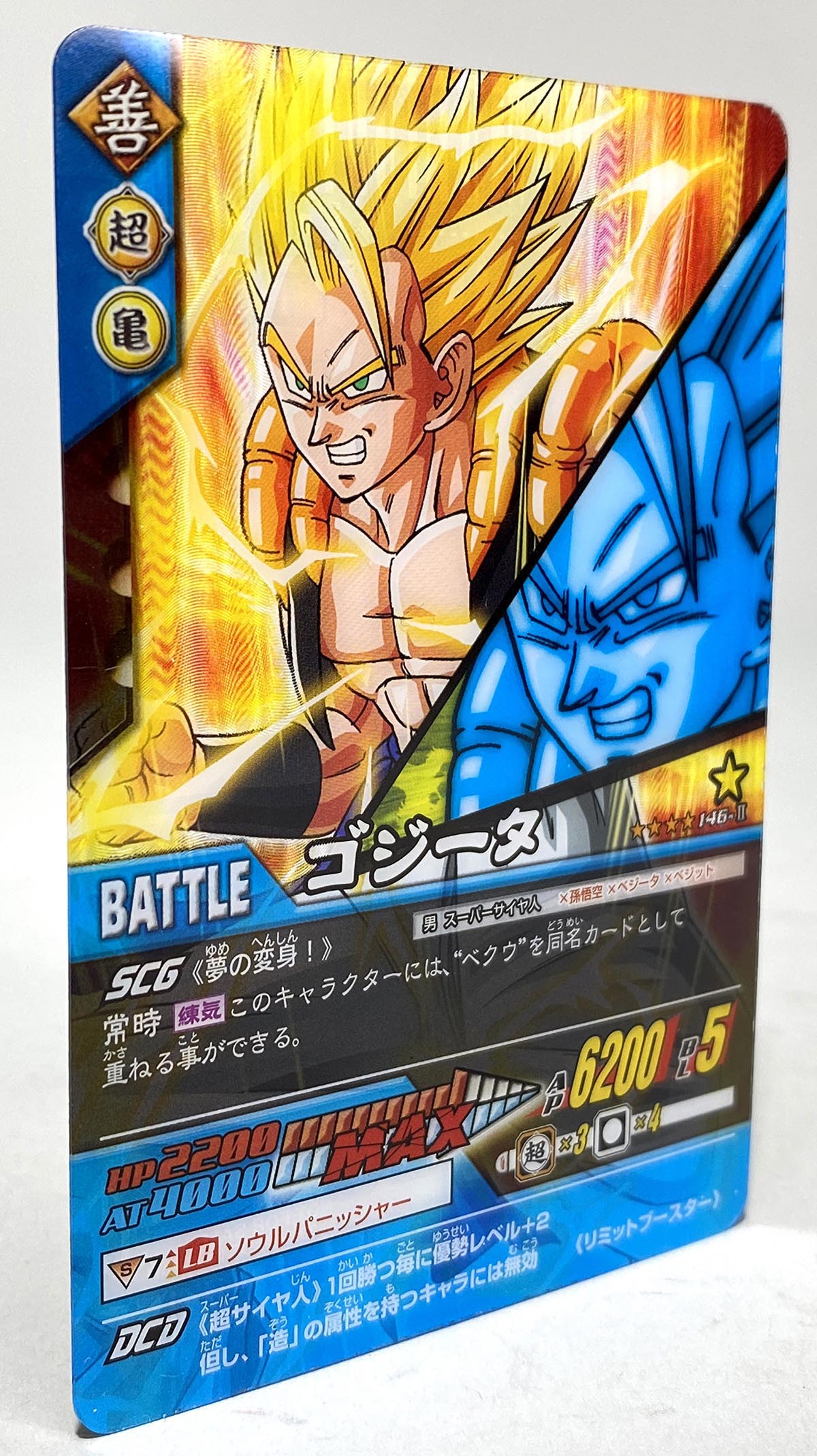 ドラゴンボールZカードダス ゴジータ データカードダス ドラゴンボール