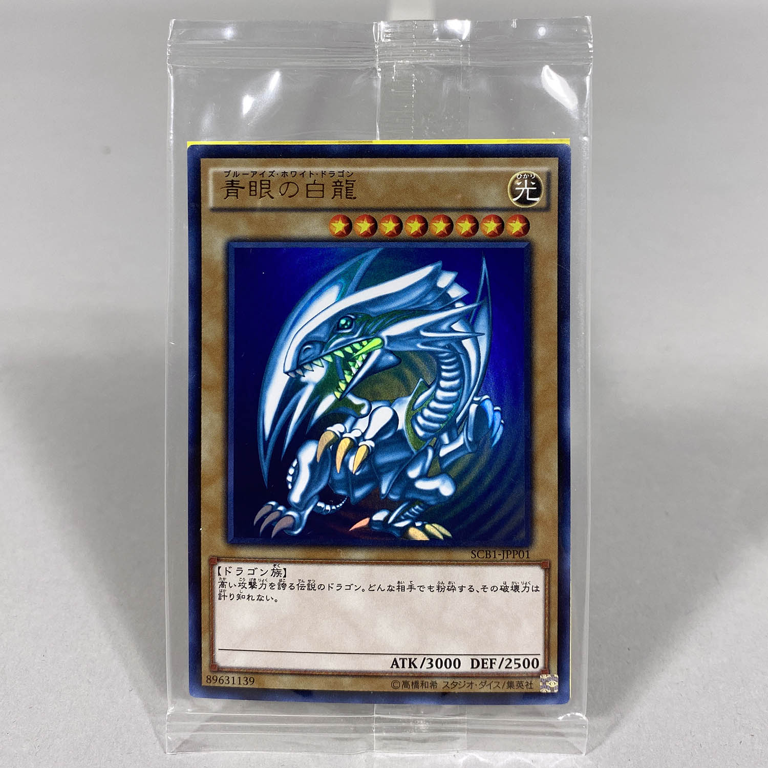 青眼の白龍 SCB1-JPP01 PSA9 遊戯王 OCG 青眼の白龍 SCB1-JPP01 UR