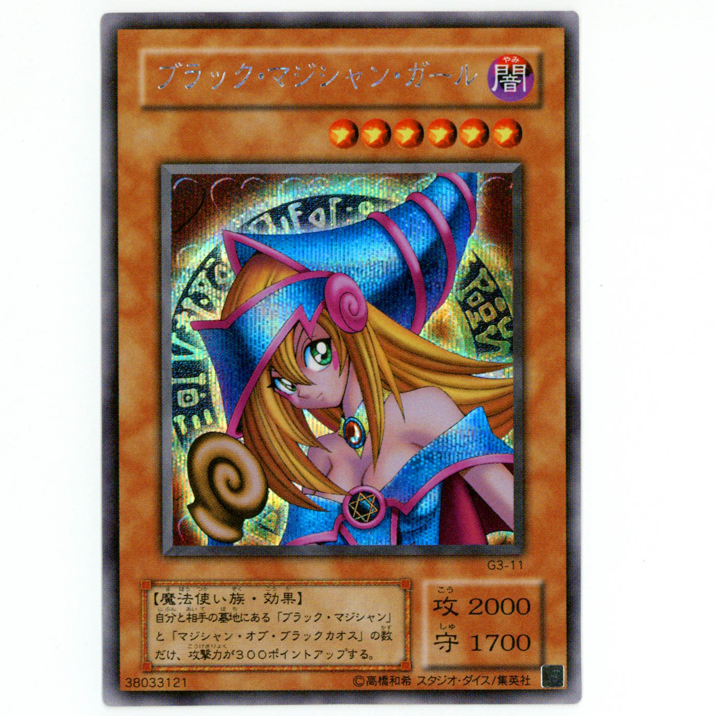 期間限定値下】遊戯王 ブラックマジシャンガール DDM 3枚セット 遊戯王