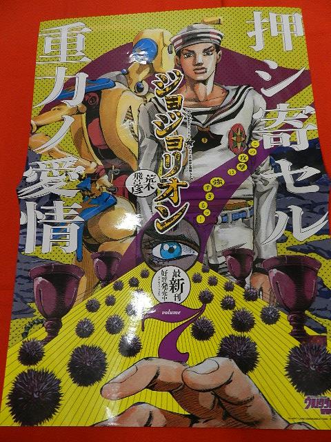 荒木飛呂彦「ジョジョリオン」「ジョジョニウム」書店販促用ポスター14