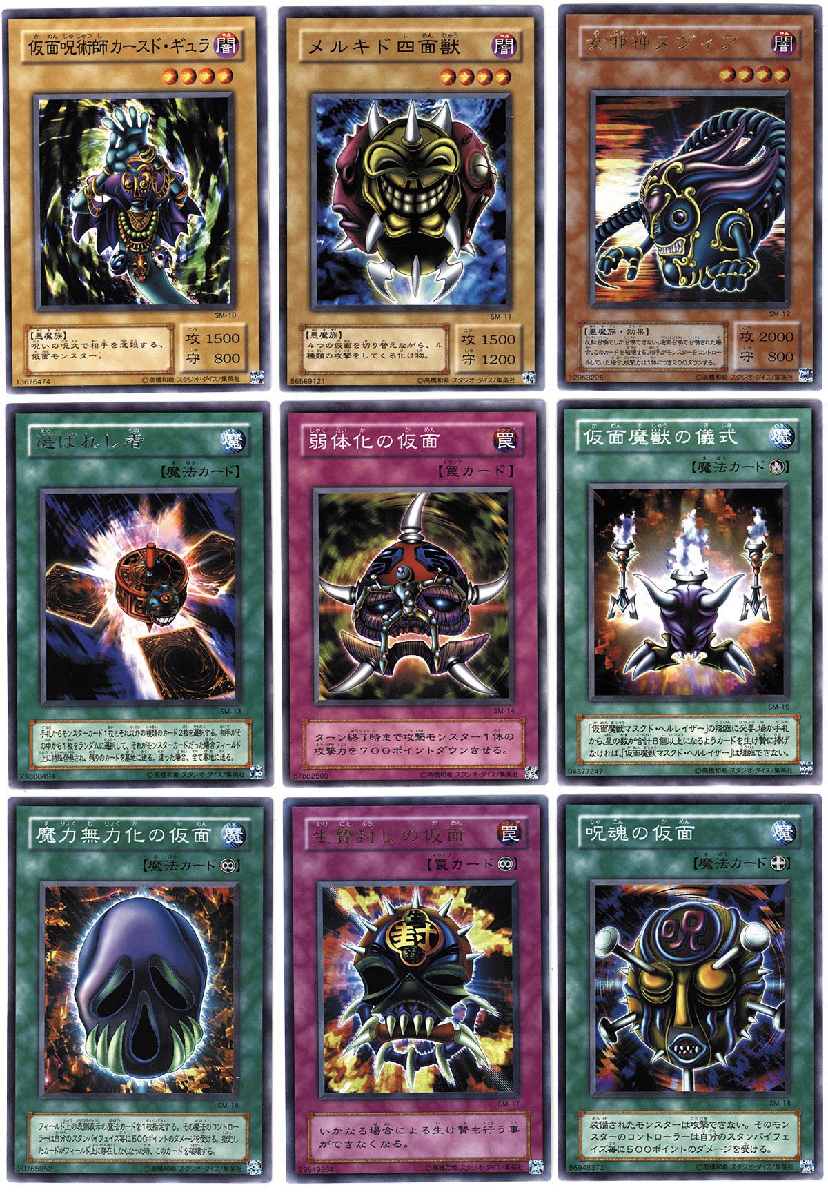 遊戯王 未開封パック 2期 全9種セット 仮面の呪縛 魔法の支配者など