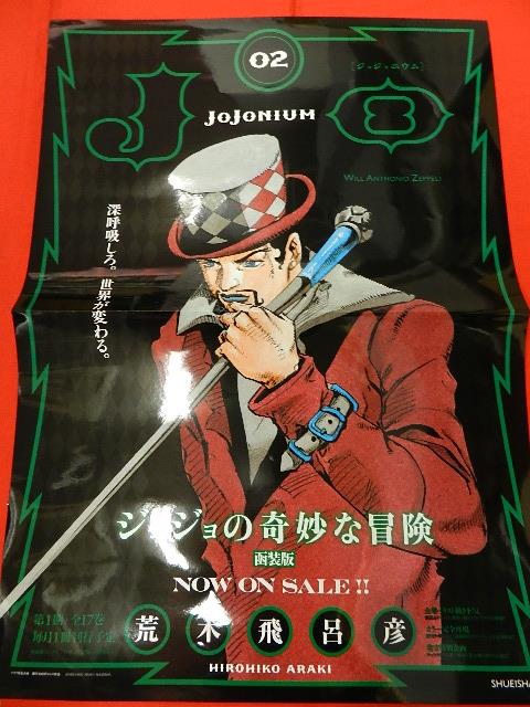 荒木飛呂彦「ジョジョリオン」「ジョジョニウム」書店販促用ポスター14