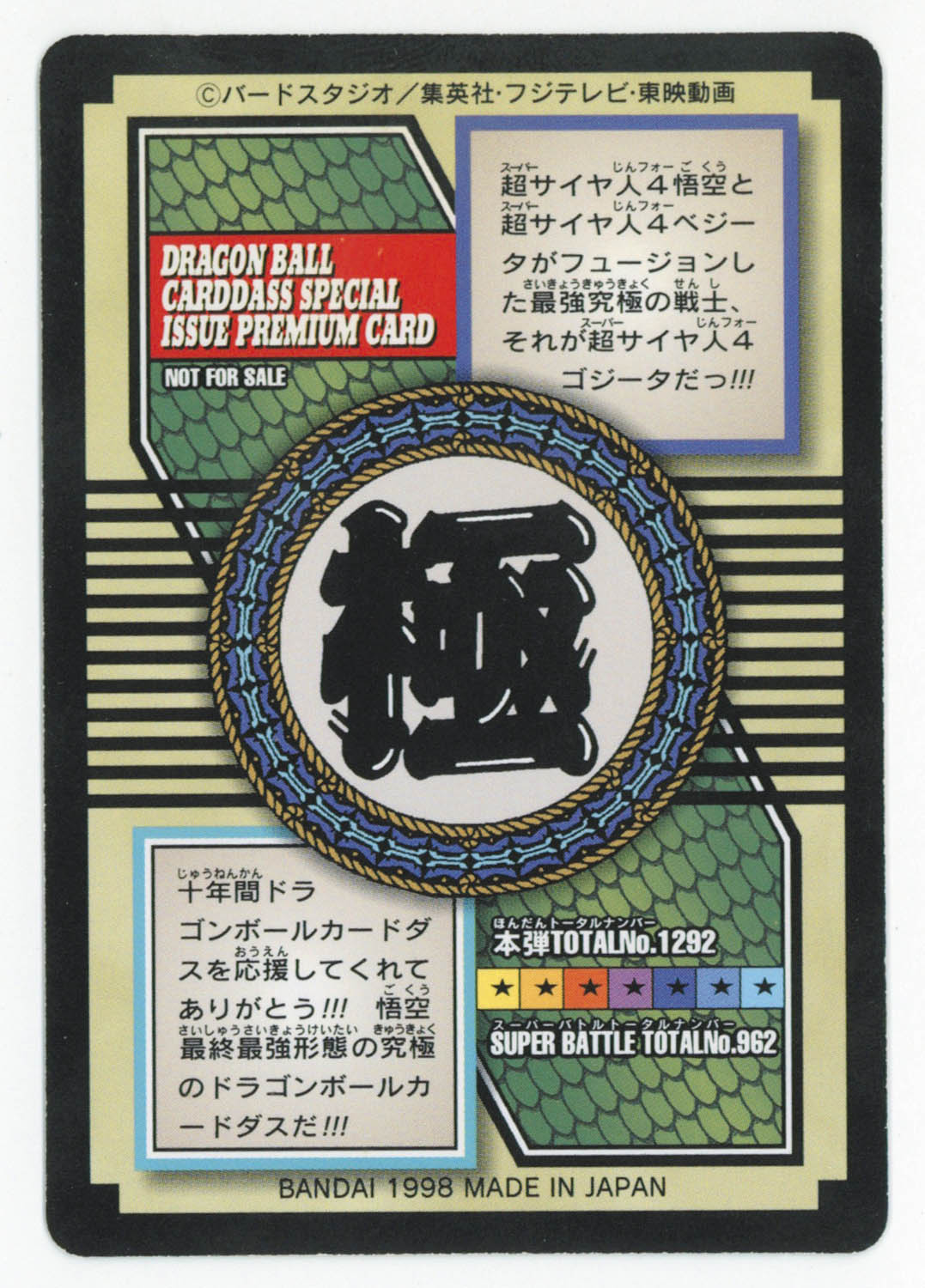 6268] ドラゴンボール 限定カードダス 特別弾 特別弾 82番 Aコース(全プレ)