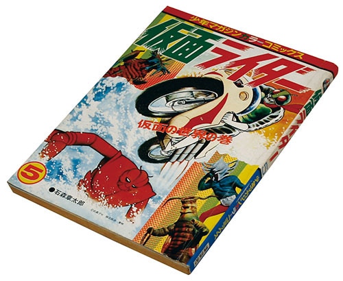 講談社カラーコミックス/石森章太郎「仮面ライダー全5巻初版セット」