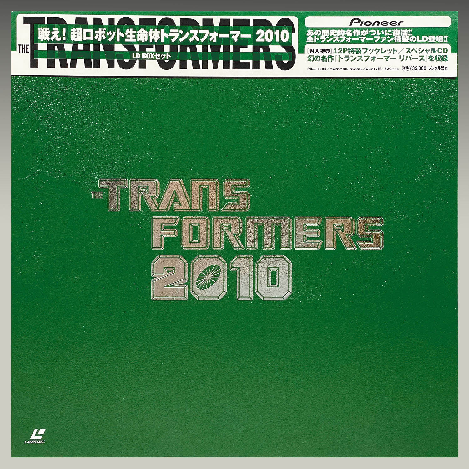 6401] 【パイオニア版】戦え! 超ロボット生命体トランスフォーマー2010
