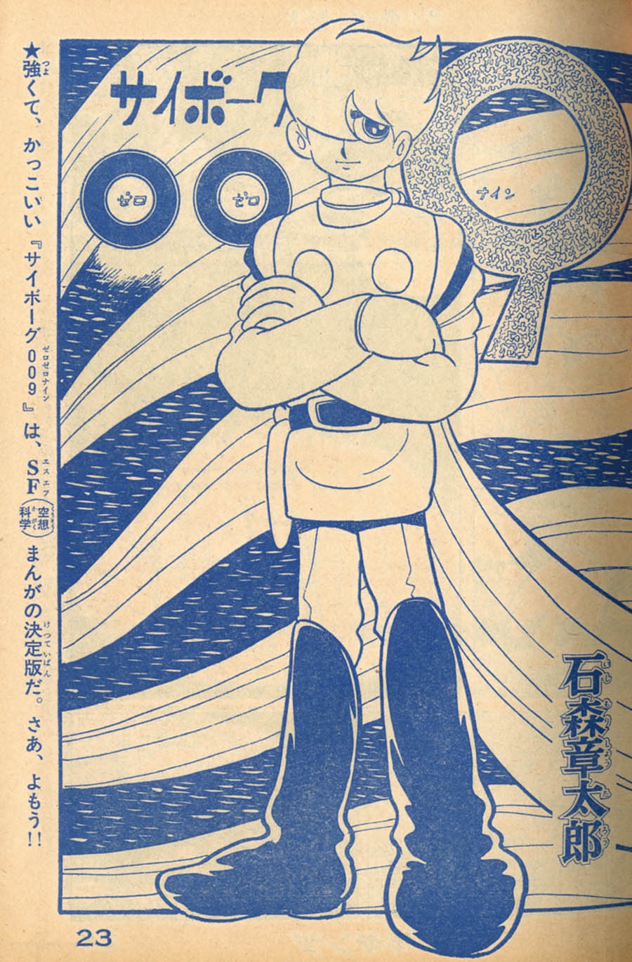 週刊少年キング1964(S39)46号