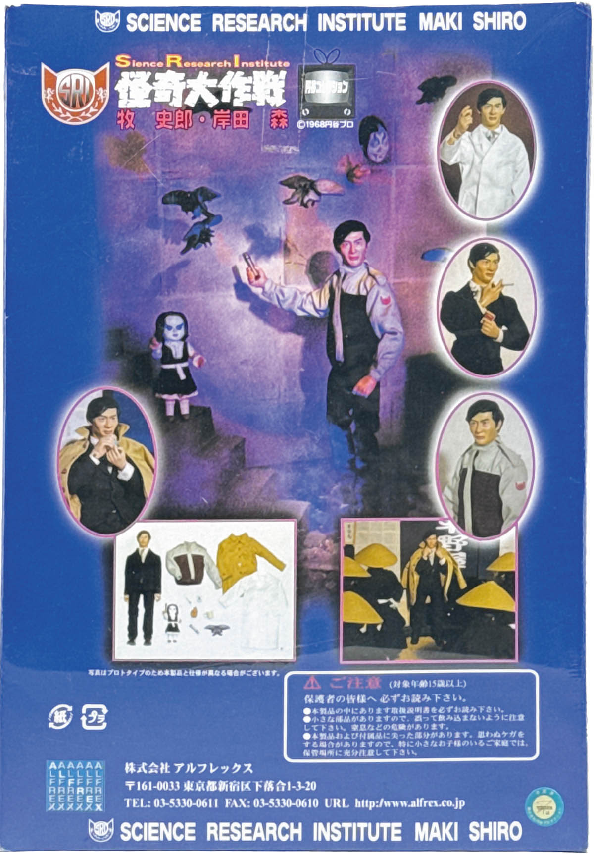 1217] 怪奇大作戦 牧史郎・岸田森 1/6フィギュア