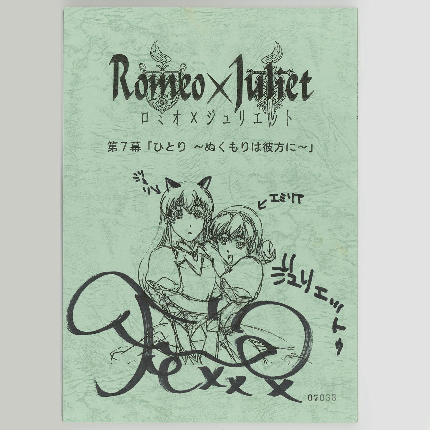 6506] 水沢史絵 直筆サイン入り台本「ロミオ×ジュリエット」