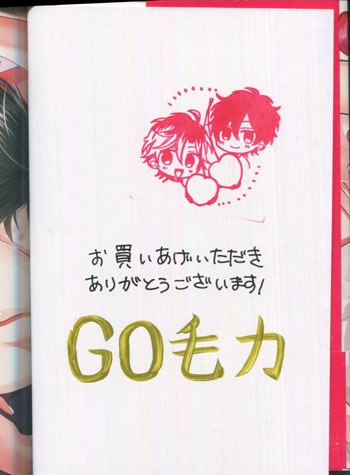 GO毛力 直筆サイン本「ごちそうさま、ヴァージンチェリー」