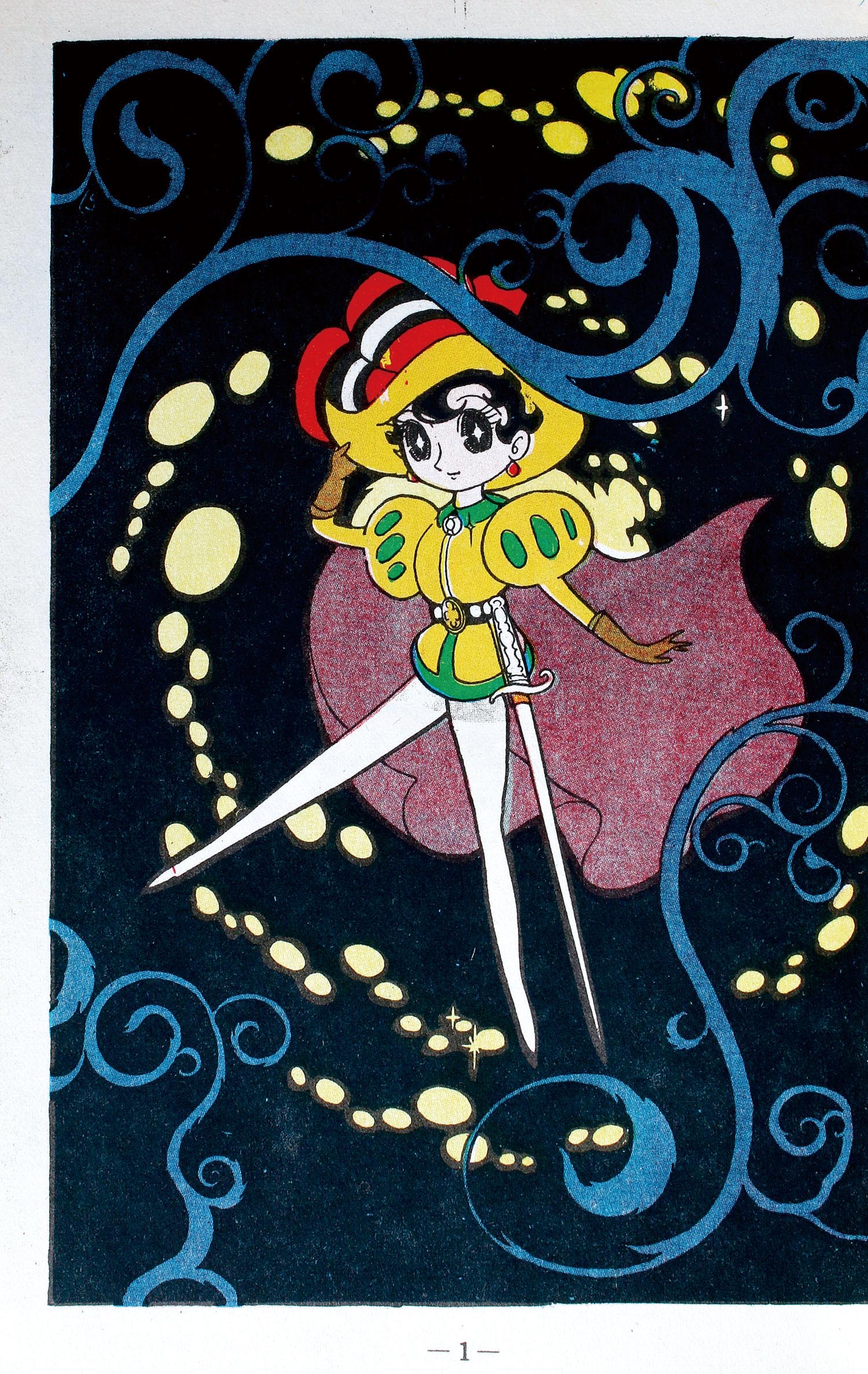 鈴木出版/手塚治虫「双子の騎士前編」