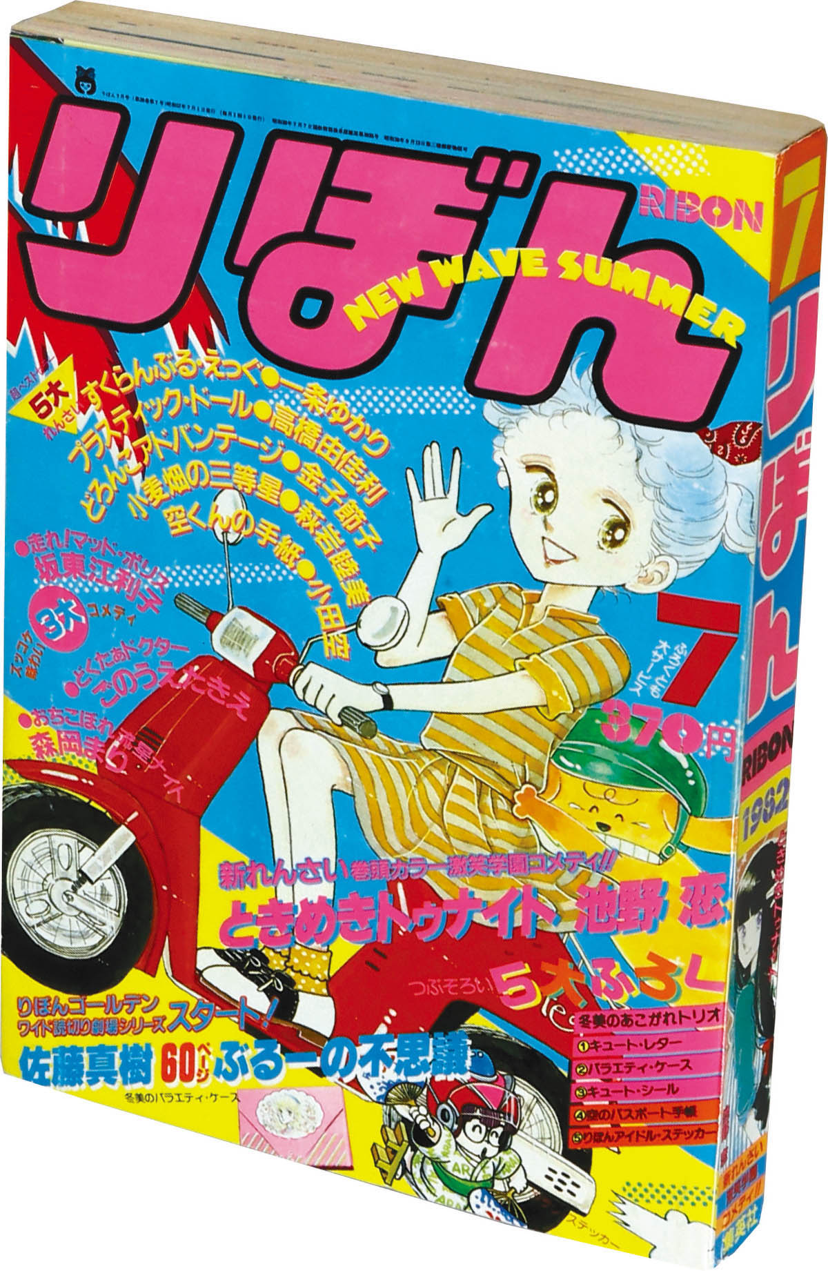 6201] りぼん1982年7月号