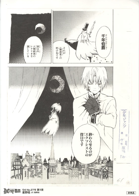 星野桂 複製原稿「D.Gray-man 」