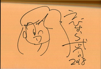 えびはら武司 直筆イラストサイン本 まいっちんぐマチコ先生 お宝