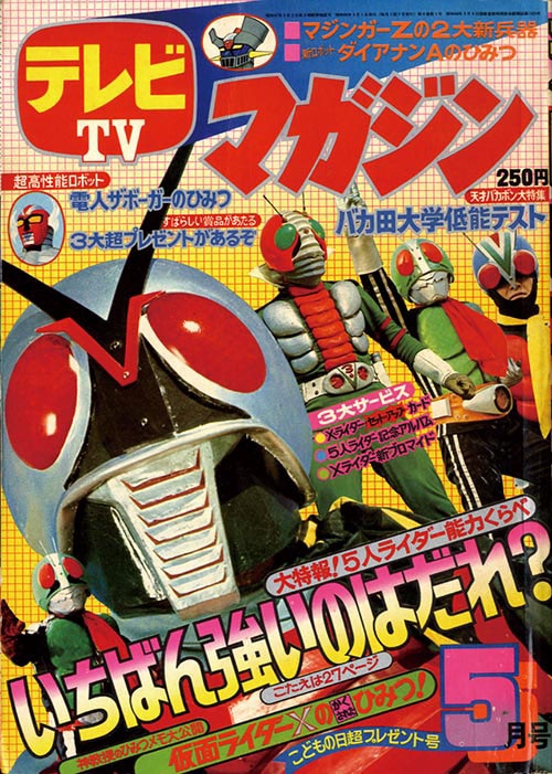 テレビマガジン1974(S49)05