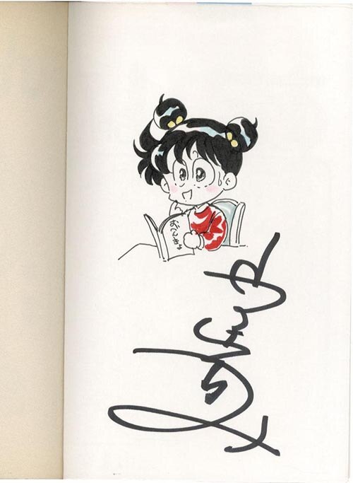 室山まゆみ 直筆イラストサイン本「あさりちゃん」60巻