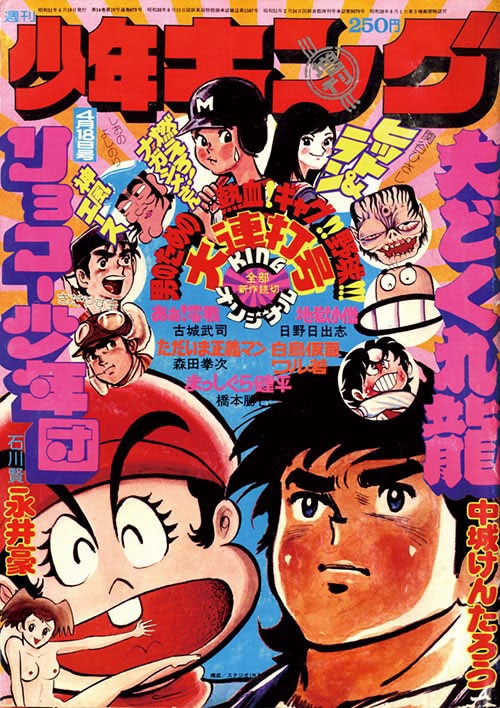 週刊少年キング増刊KINGオリジナル1976(S51)04