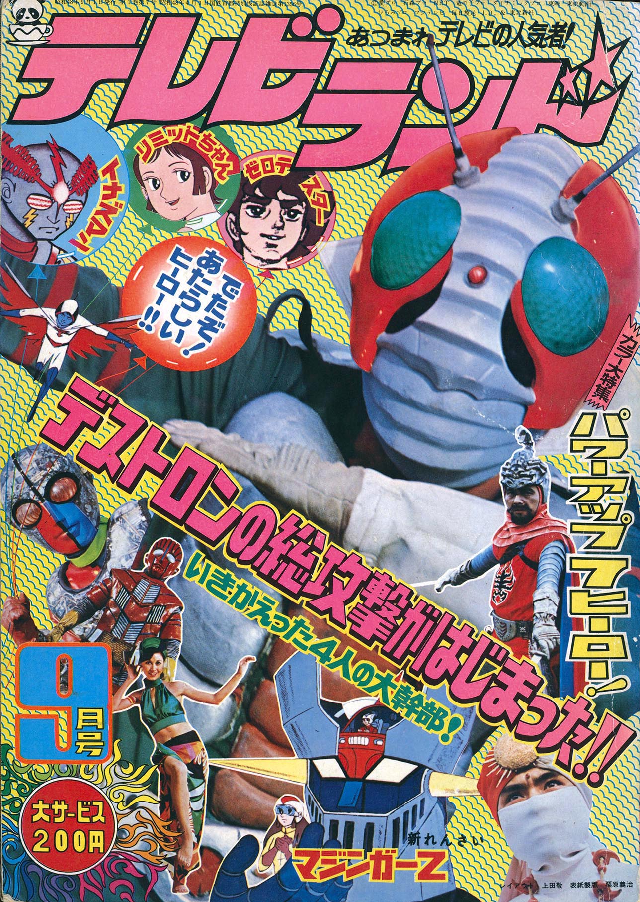 8507］ テレビランド 1973(S48)09.01